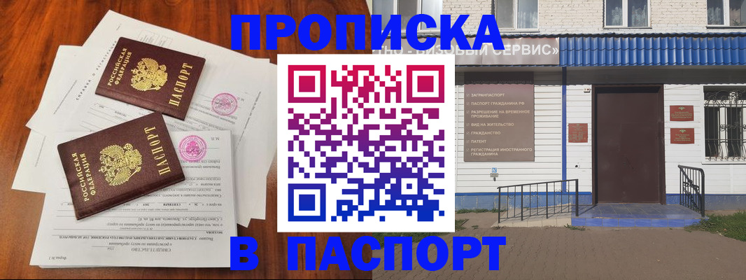 прописка в Вытегре